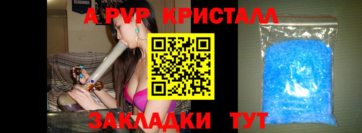 сколько стоит  Вход с VPN  APVP VHQ  Югорск  Альфа ПВП Crystall 