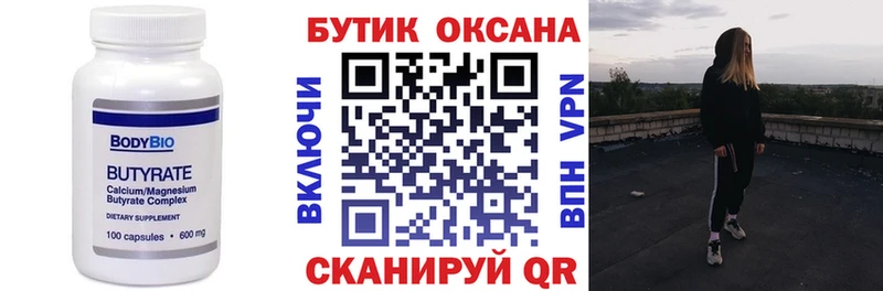 Бутират 1.4BDO  как найти   Югорск 