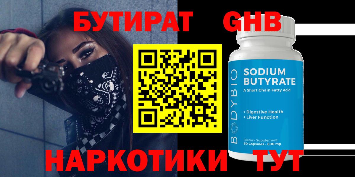 Бутират оксана Югорск