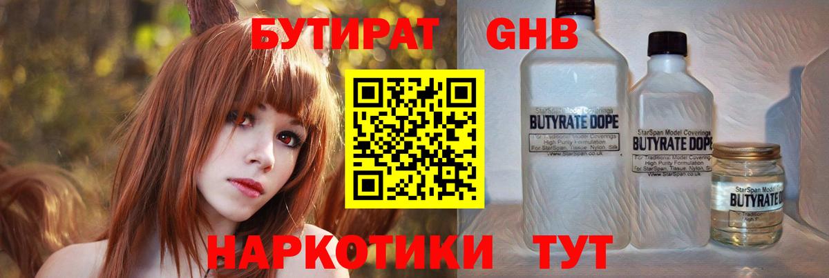 Югорск  БУТИРАТ BDO 33%  Бутират  Вход с VPN 