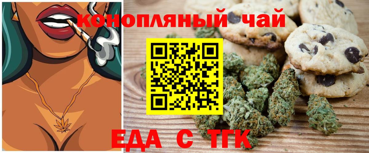 Югорск  Печенье с ТГК марихуана  Вход с VPN 