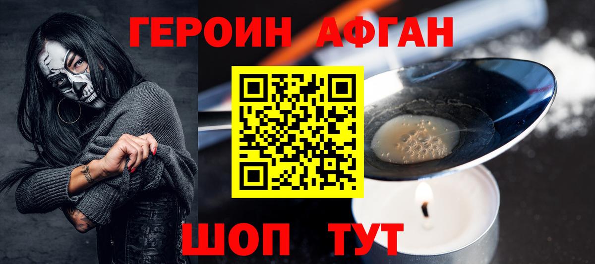 Героин афганец Югорск